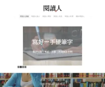 Read-Life.com(閱讀人) Screenshot