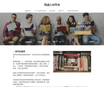 Read-Life.org(閱讀人同學會) Screenshot