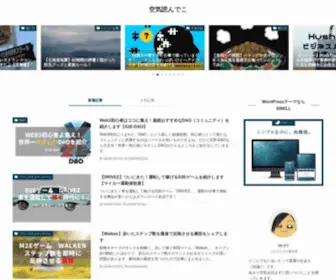 Read-THE-Air.jp(空気読んでこ) Screenshot