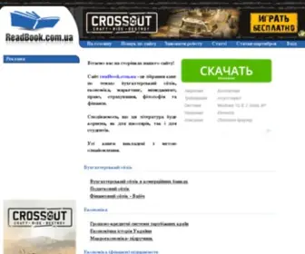 Readbook.com.ua(Читальня он) Screenshot