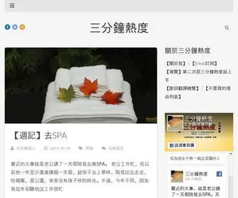Readermemo.com(三分鐘熱度) Screenshot
