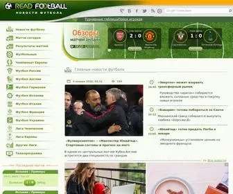 Readfootball.com(Новости) Screenshot