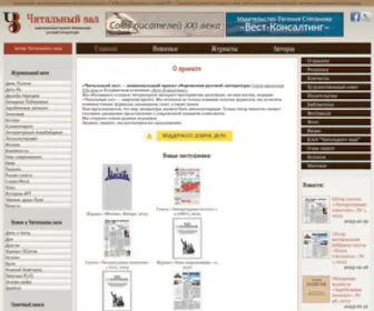 Reading-Hall.ru(Читальный зал) Screenshot