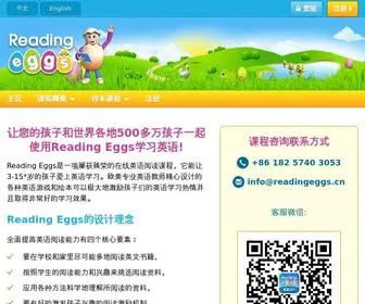 Readingeggs.cn(Reading Eggs) Screenshot