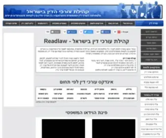 Readlaw.co.il(עורכי דין פלילי) Screenshot