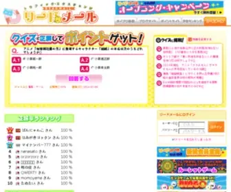 Readmail.jp(リードメール) Screenshot