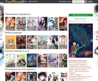 Читать мангу на Русском онлайн. Свежие переводы. Read manga online