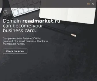 Readmarket.ru(Свяжитесь с нами прямо сейчас по телефону +7 (923)) Screenshot