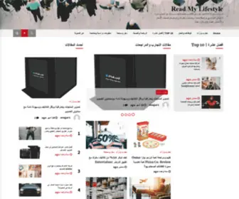 Readmylifestyle.com(مــــــــــــــدونـة) Screenshot