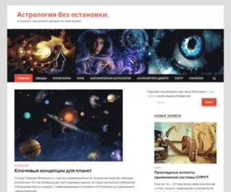 Readnonstop.ru(Астрология без остановки) Screenshot