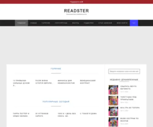 Readster.me(Электронная библиотека) Screenshot