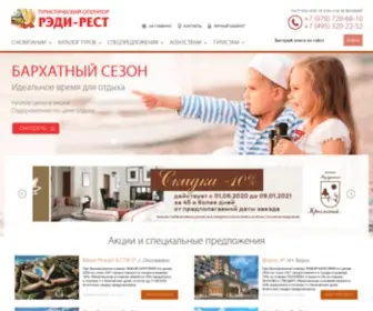 Ready-Rest.com(Туроператор РЭДИ) Screenshot