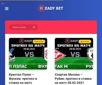 Readybet.ru Screenshot