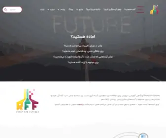 Readyforfutures.com(برای) Screenshot