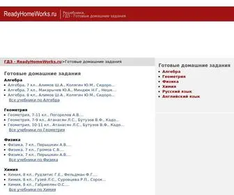 Readyhomeworks.ru(Готовые домашние задания) Screenshot