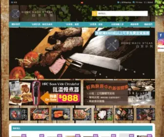 Readytocook.hk(自家扒房) Screenshot