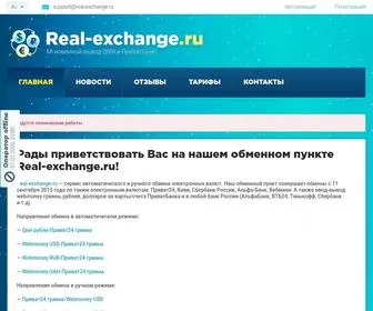 Real-Exchange.ru(Автоматический) Screenshot