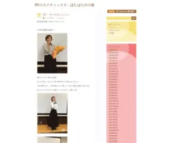 Real-Generation.com(IPSコスメティックス) Screenshot