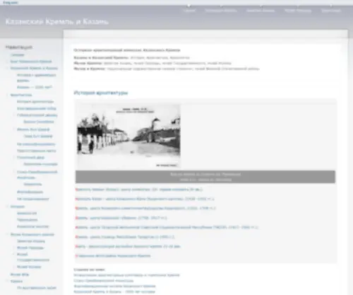 Real-Kremlin.ru(Казанский Кремль и Казань) Screenshot
