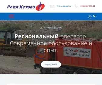 Real-Kstovo.ru(ООО «Реал) Screenshot