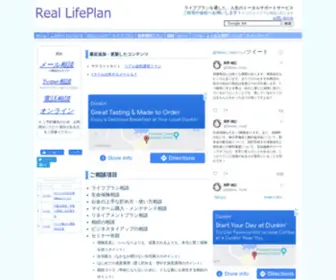 Real-Lifeplan.jp(ライフプラン) Screenshot