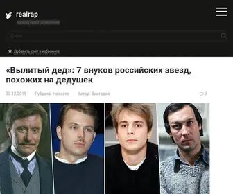 Real-RAP.ru(Все) Screenshot