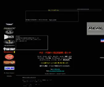 Real97.com(REAL Bass Proshop for All Anglers) Screenshot