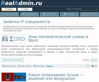 Realadmin.ru(Заметки) Screenshot