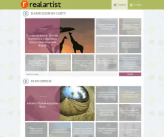 Realartist.ru(Общеобразовательный Онлайн) Screenshot