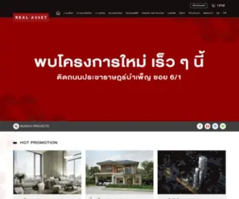 Realasset.co.th(คอนโด ทาวน์โฮม โฮมออฟฟิศ บ้านเดี่ยว) Screenshot