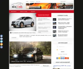 Realcars.su(Потому) Screenshot