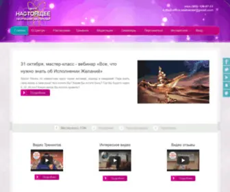 Realcenter.ru(Тренинги и семинары Москва) Screenshot