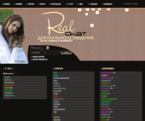 Realchat.ru(РЕАЛЧАТ ЛИПЕЦК) Screenshot