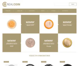 Realcoin.ru(Realcoin) Screenshot