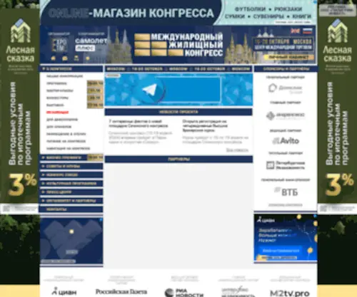 Realcongress.ru(Московский) Screenshot
