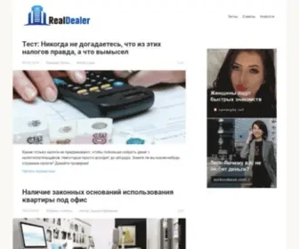 Realdealer.ru Screenshot