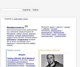 Realeciklopedia.top(Викиреальность) Screenshot