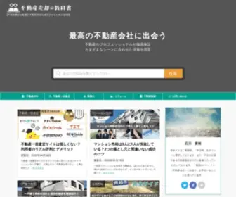 Realestate-Sale.link(不動産売却) Screenshot