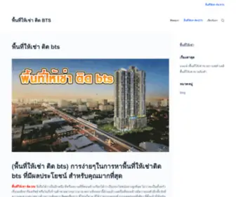 Realestateundressed.com(พื้นที่ให้เช่า ติด bts) Screenshot