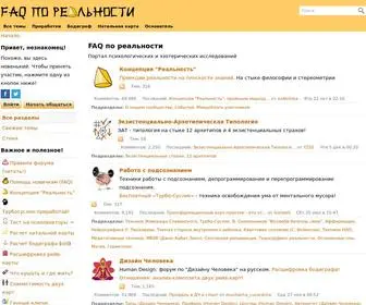 Realfaq.ru(FAQ) Screenshot