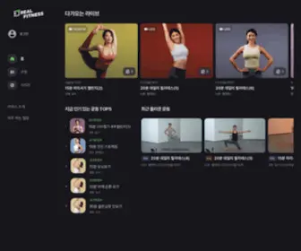 Realfitness.co.kr(진짜) Screenshot