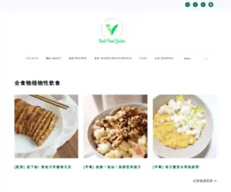 Realfoodjunkie.cc(Real Food Junkie 天然蔬食迷) Screenshot