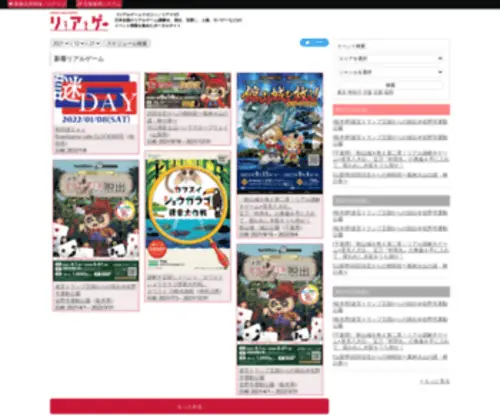 Realgame.jp(リアゲ→) Screenshot