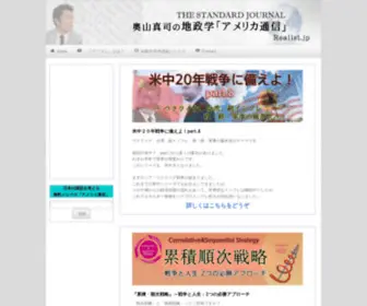 Realist.jp(地政学とリアリズムの視点から日本の情報) Screenshot