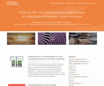Realitsm.ru(Портал №1 по управлению ИТ) Screenshot