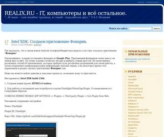 Realix.ru(IT, компьютеры и всё остальное. “…И опыт) Screenshot