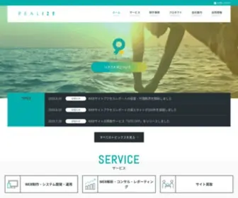 Realize-INC.net(リアライズ) Screenshot