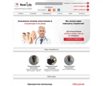 Reallife-Clinic.ru(Наркологический) Screenshot