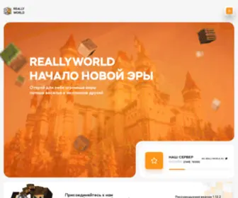 Reallyworld.ru(Minecraft DDoS Protection) Screenshot