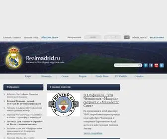 Realmadrid.ru(Все) Screenshot